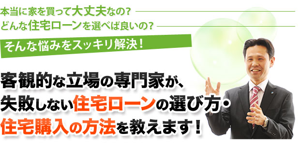 三重県　住宅ローン　FP相談