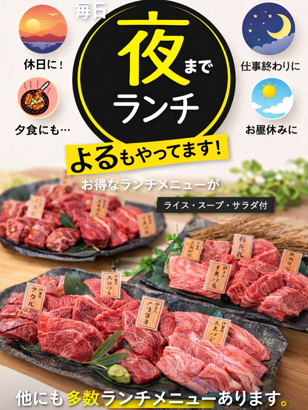 夜まで提供可能なランチ