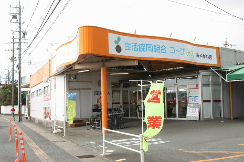 コープみえ　みやがわ店