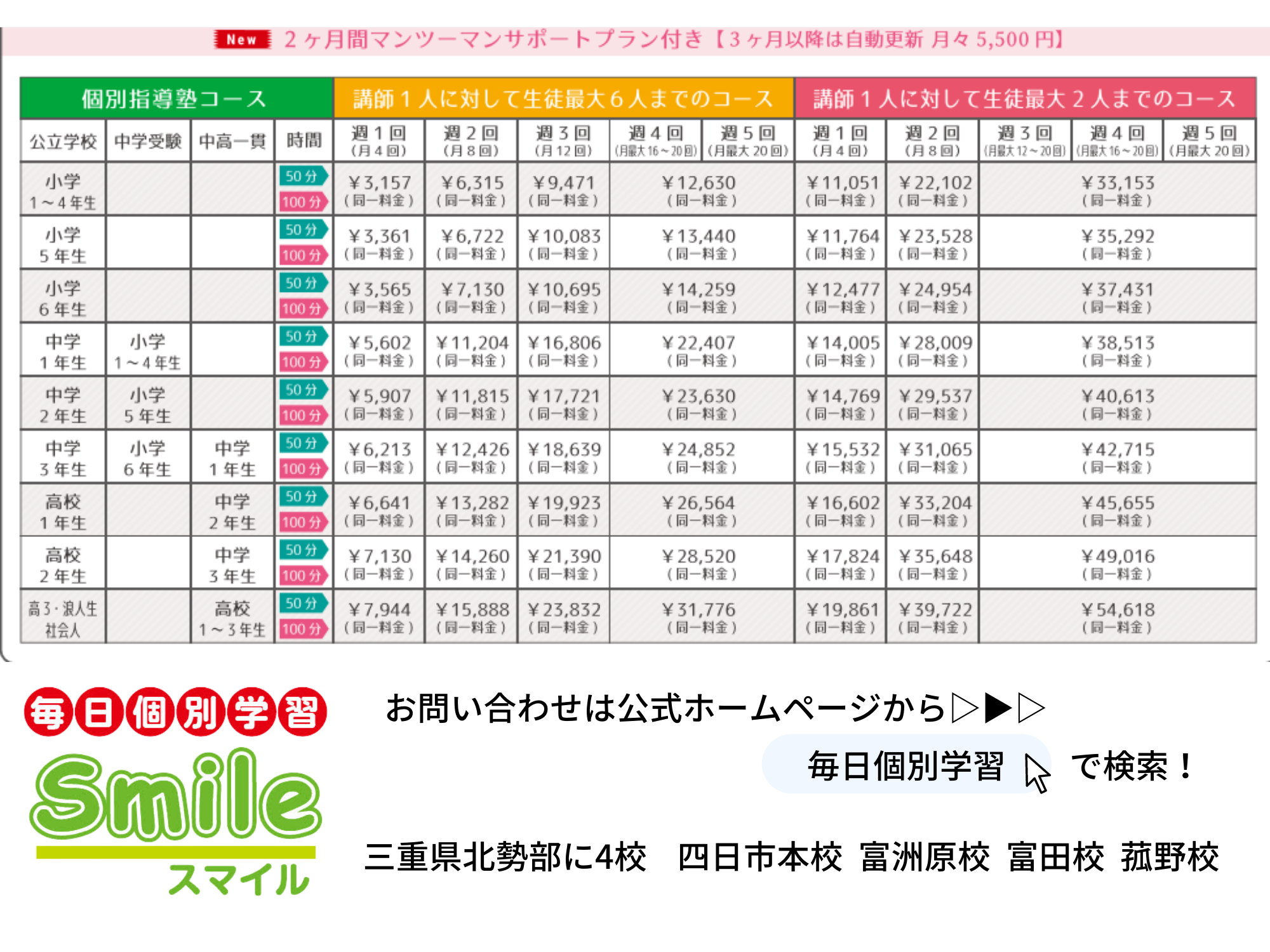 料金表